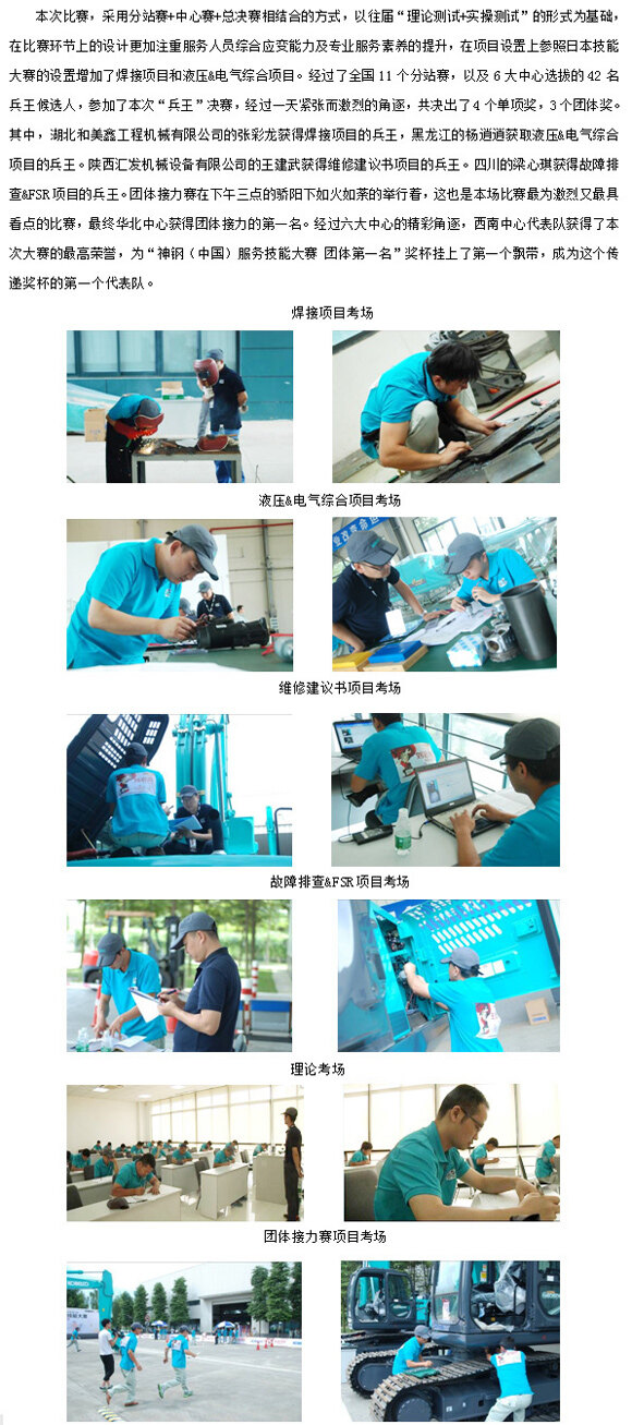追求卓越技术，守护客户信赖——神钢（中国）第七届服务技能大赛总决赛圆满落幕